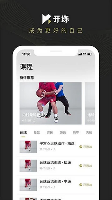 篮球运球训练计划表_0